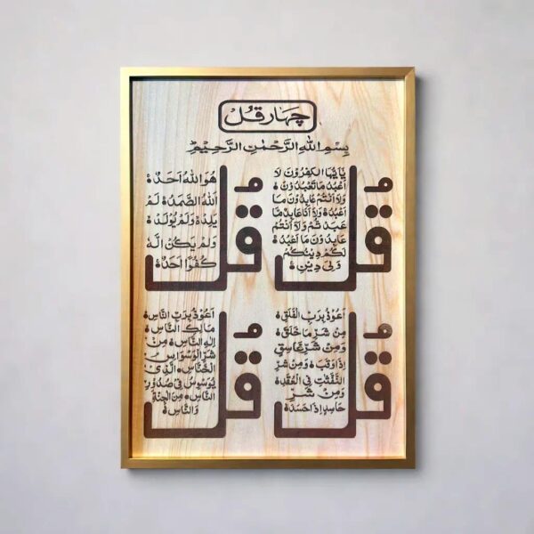 Veneer Inlay Islamic Wall Art - Image 3