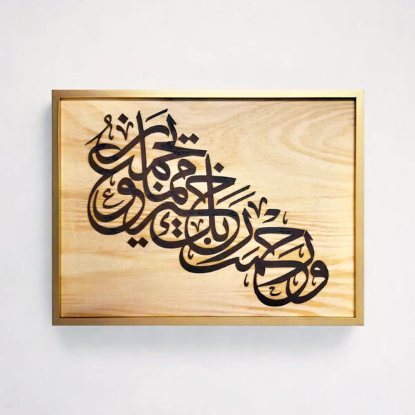 Islamic Wall Frame