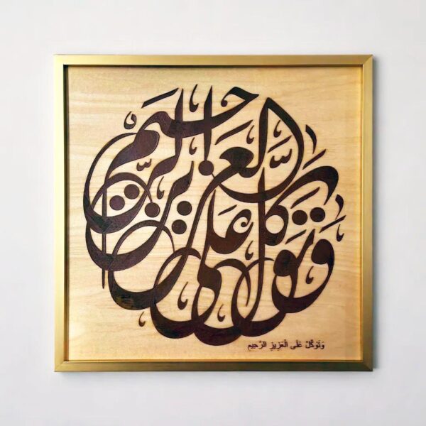 Veneer Inlay Islamic Wall Art - Image 4